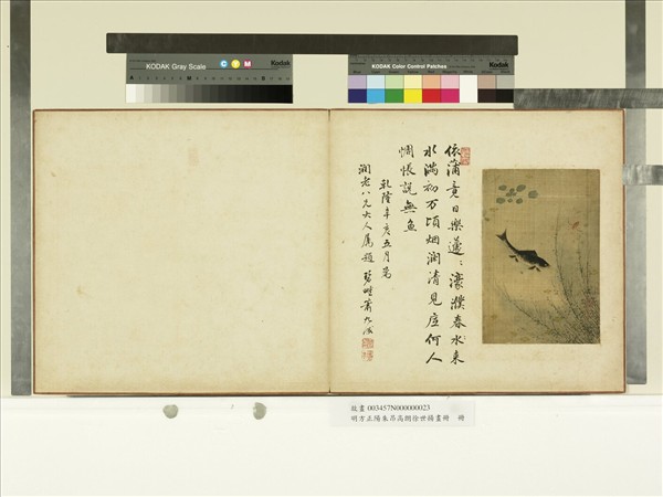 明方正陽朱昂高朗徐世揚畫冊　冊　濠濮春水