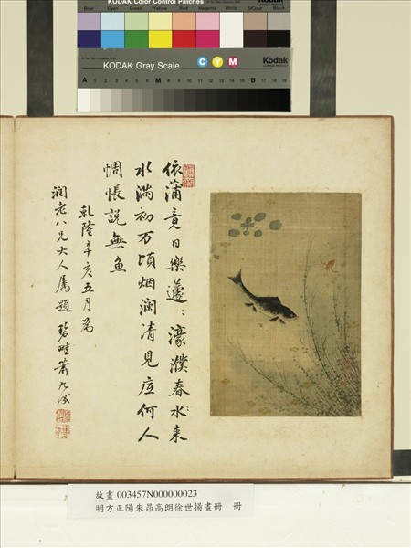 明方正陽朱昂高朗徐世揚畫冊　冊　濠濮春水