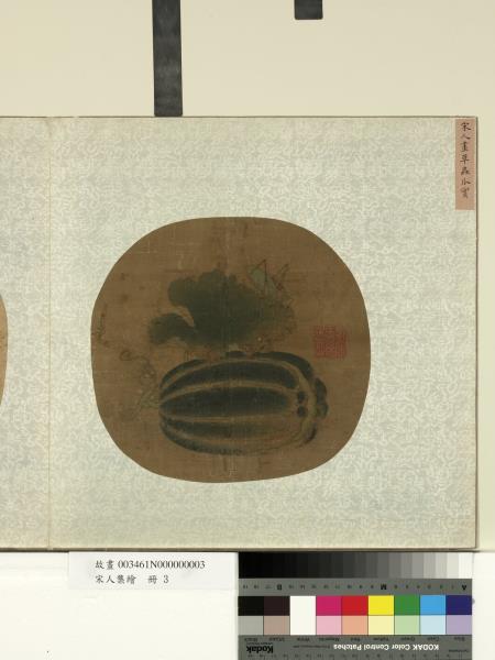 宋人集繪　冊　宋人畫草蟲瓜實