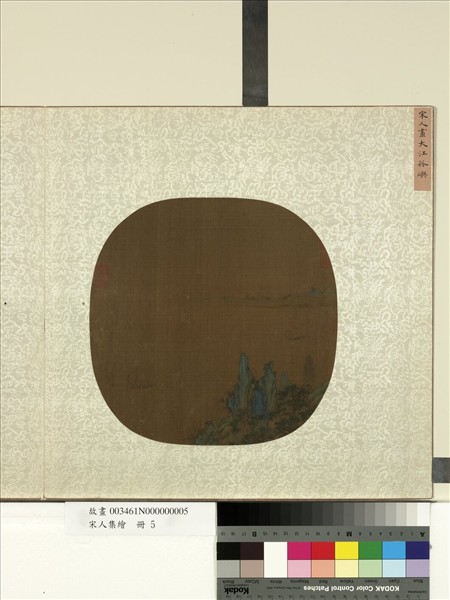 宋人集繪　冊　宋人畫大江孤嶼