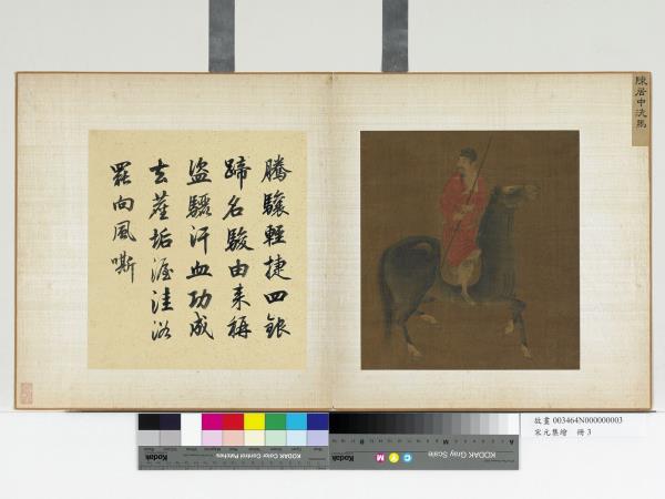 宋元集繪　冊　宋陳居中洗馬