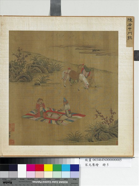 宋元集繪　冊　宋陳居中鬥鶉