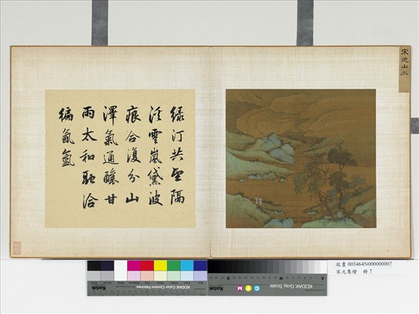 宋元集繪　冊　宋宋迪山水