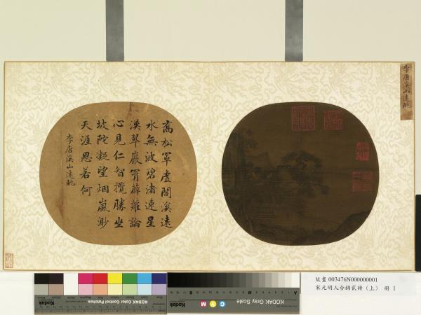 宋元明人合錦貳冊（上）　冊　宋李唐溪山遠眺