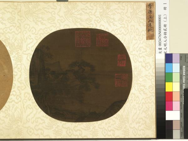 宋元明人合錦貳冊（上）　冊　宋李唐溪山遠眺