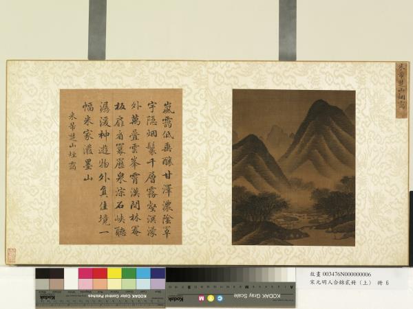 宋元明人合錦貳冊（上）　冊　宋米芾楚山烟靄