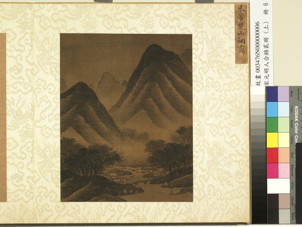 宋元明人合錦貳冊（上）　冊　宋米芾楚山烟靄