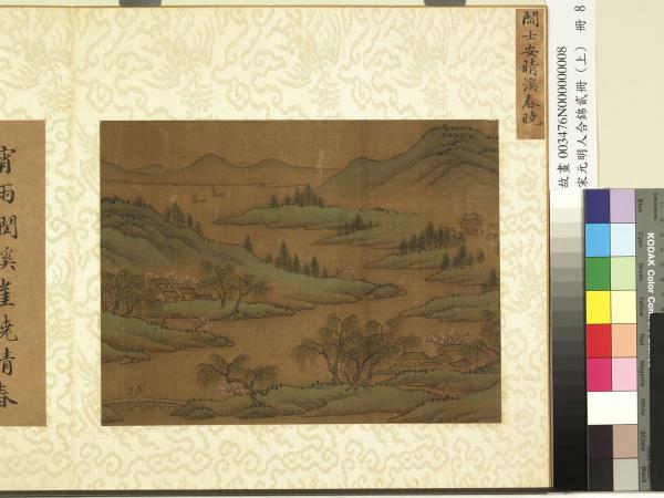 宋元明人合錦貳冊（上）　冊　宋閻士安晴谿春曉