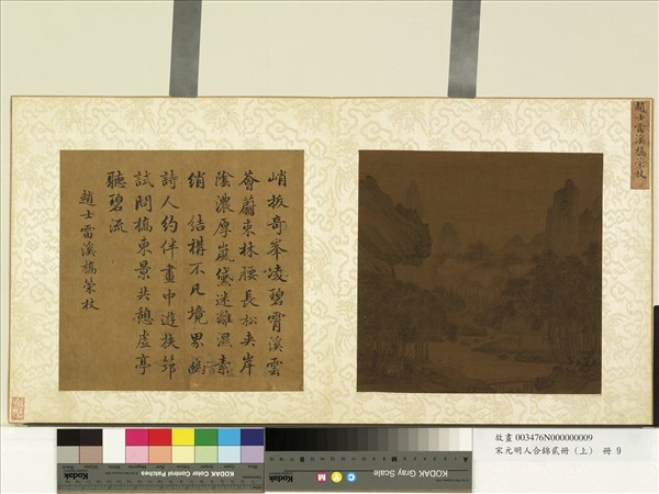 宋元明人合錦貳冊（上）　冊　宋趙士雷溪橋策杖