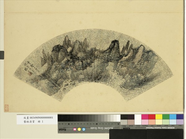 藝林清賞　冊　清楊大璧雲壑奔泉