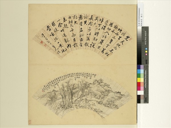 藝林清賞　冊　清汪涵金秋山高致