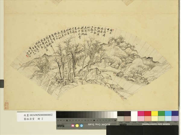 藝林清賞　冊　清汪涵金秋山高致