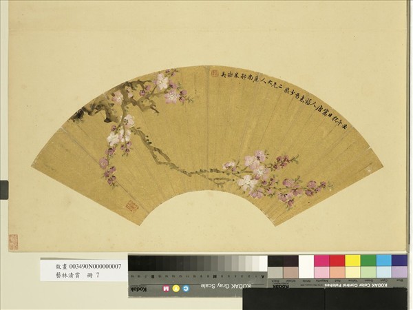 藝林清賞　冊　清朱璨英畫杏花