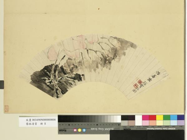 藝林清賞　冊　清瑛寶畫荷