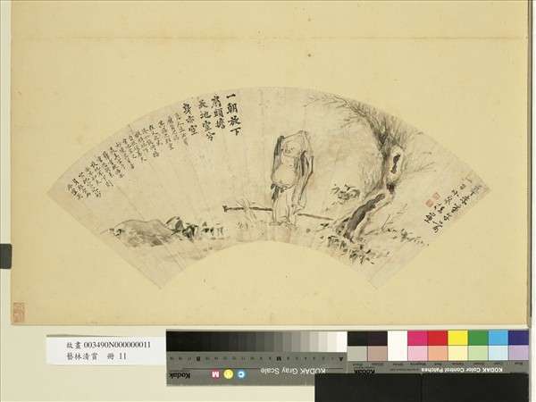 藝林清賞　冊　清偉元布袋和尚