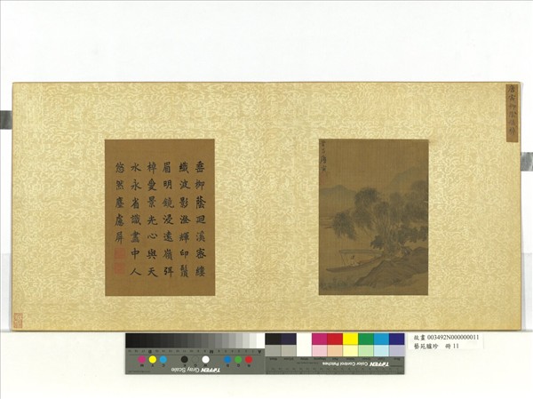 藝苑臚珍　冊　明唐寅柳陰艤棹