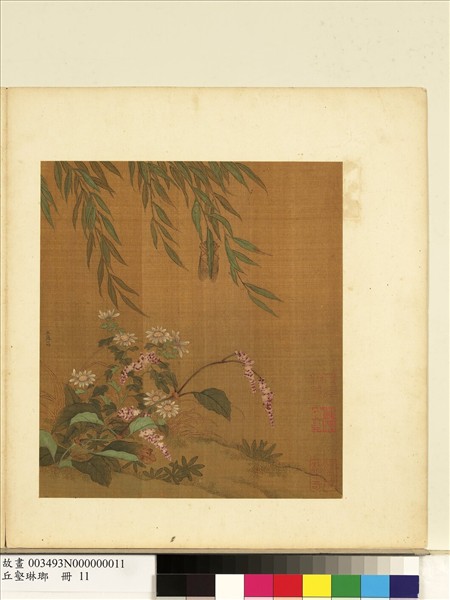 丘壑琳瑯　冊　金王庭筠柳蟬紅蓼