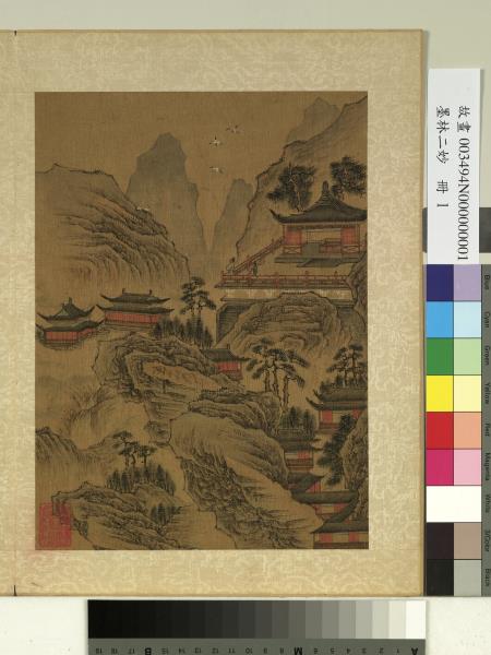 墨林二妙　冊　宋陳居中岩栖金殿