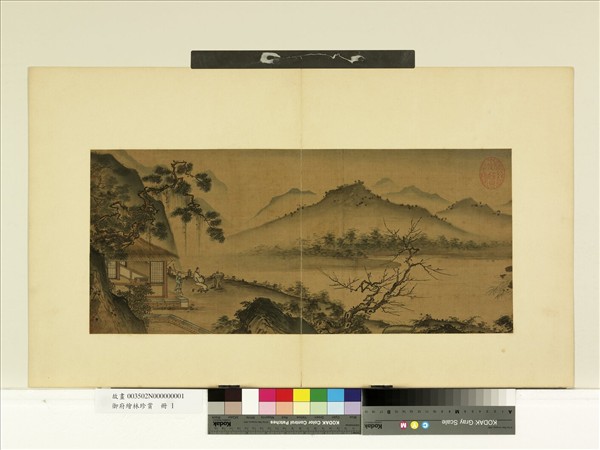 御府繪林珍賞　冊　無款松屋高士