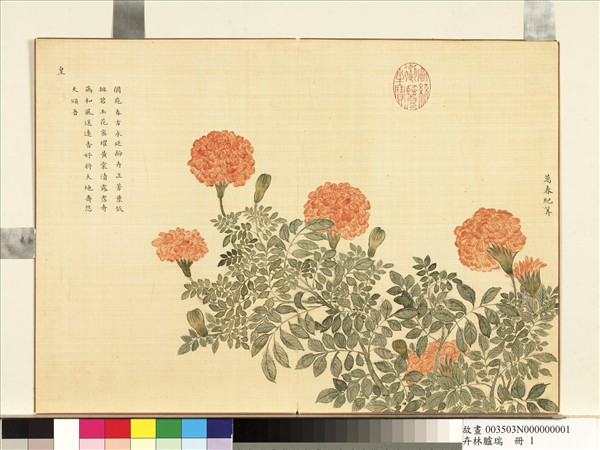 卉林臚瑞　冊　清人萬春紀筭