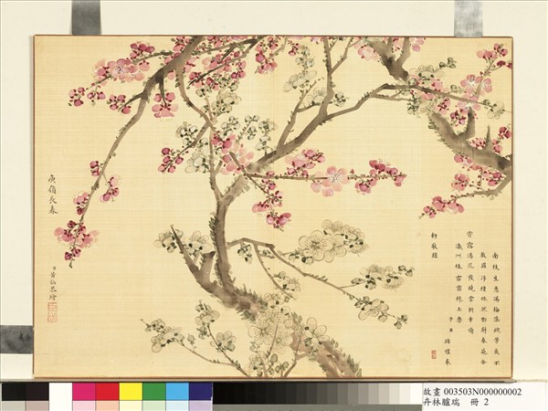 卉林臚瑞　冊　清黃鉞庾嶺長春