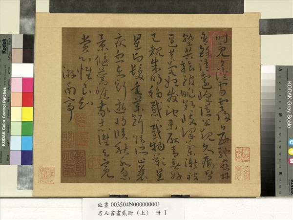 名人書畫貳冊（上）　冊　南朝宋謝靈運五言古詩（一）