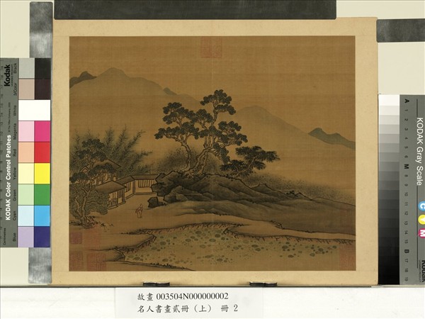 名人書畫貳冊（上）　冊　南朝梁張僧繇畫謝靈運詩意（一）