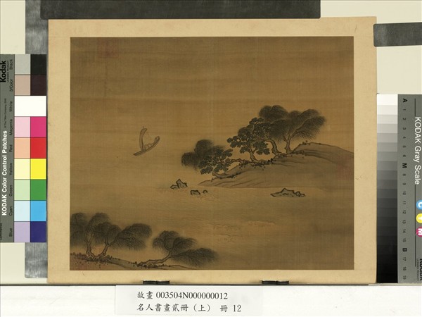 名人書畫貳冊（上）　冊　南朝梁張僧繇畫謝靈運詩意（六）