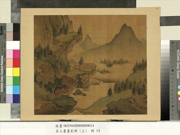 名人書畫貳冊（上）　冊　南朝梁張僧繇畫謝靈運詩意（七）