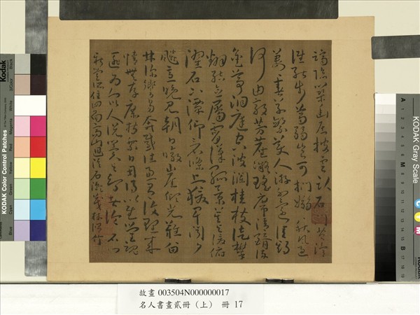 名人書畫貳冊（上） 冊南朝梁張僧繇畫謝靈運詩意（十五） - 故宮