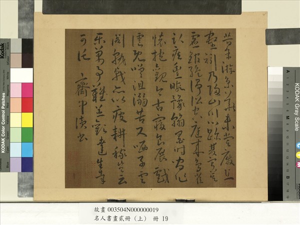 名人書畫貳冊（上）　冊　南朝宋謝靈運五言古詩（十）