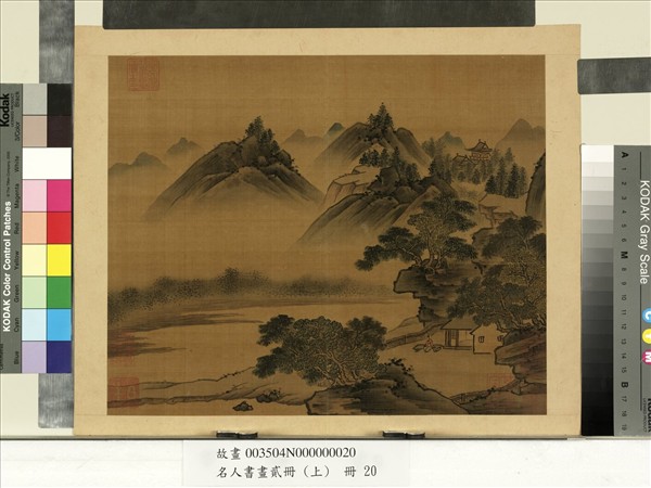 名人書畫貳冊（上）　冊　南朝梁張僧繇畫謝靈運詩意（十）