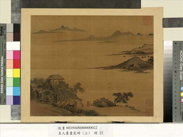 名人書畫貳冊（上）　冊　南朝梁張僧繇畫謝靈運詩意（十一）