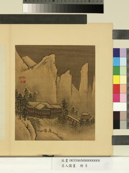 名人圖畫　冊　明謝環雪山行旅