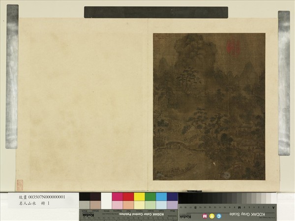 名人山水　冊　明文徵明山村層巒