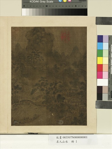 名人山水　冊　明文徵明山村層巒