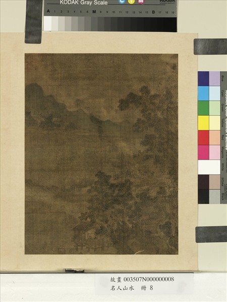 名人山水　冊　明文徵明山岡江屋