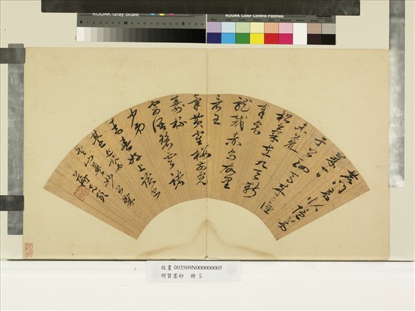 明賢墨妙　冊　明蔣克顯草書七言律詩