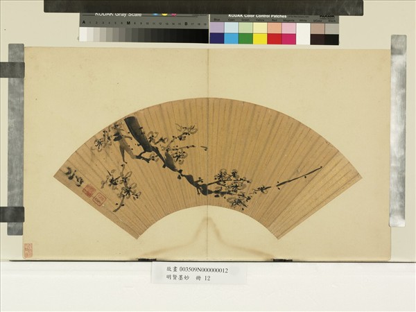 明賢墨妙　冊　明上復梅花