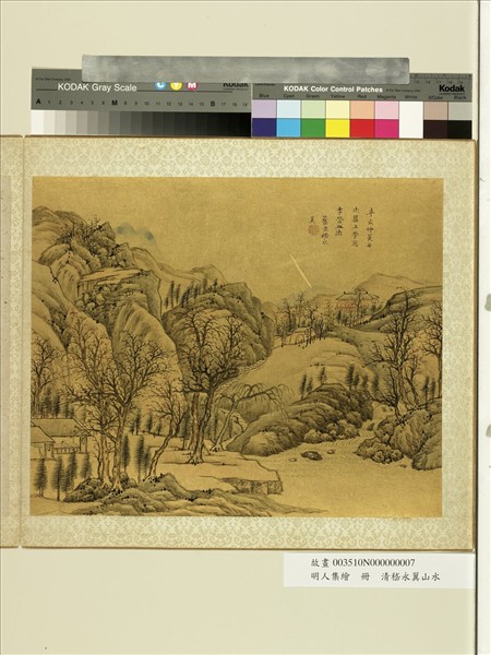 明人集繪　冊　清嵇永翼山水