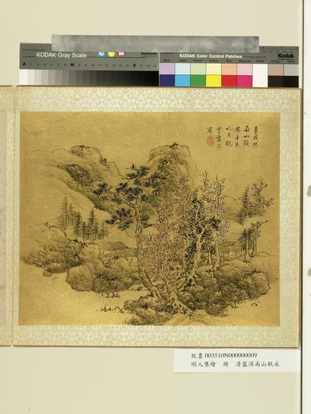 明人集繪　冊　清藍深仿李成南山秋永