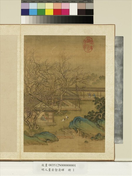 明人畫岩壑清暉　冊　明人梅園讀書