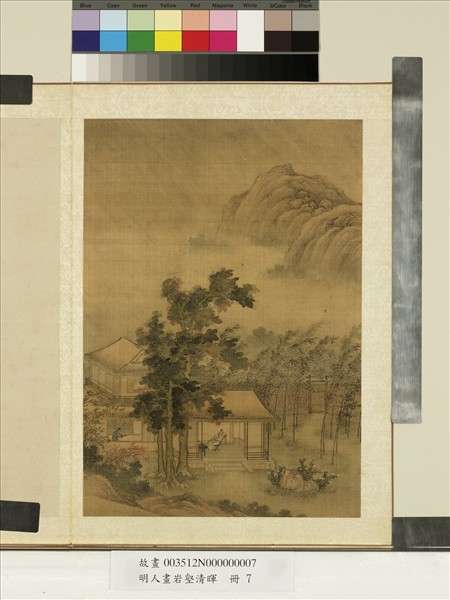 明人畫岩壑清暉　冊　明人書屋聽雨