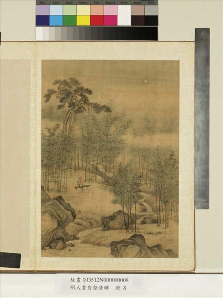 明人畫岩壑清暉　冊　明人竹下鳴琴