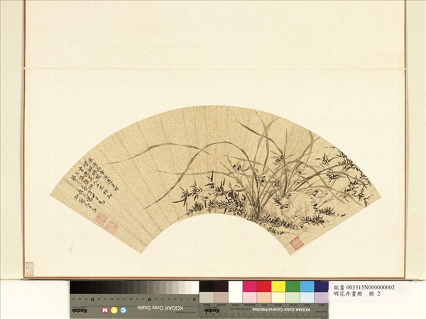 花卉畫冊　冊　明馬守貞蘭竹