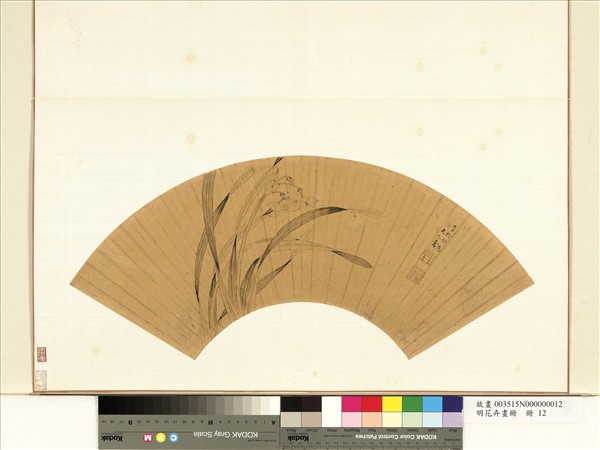 花卉畫冊　冊　明李柁那水仙