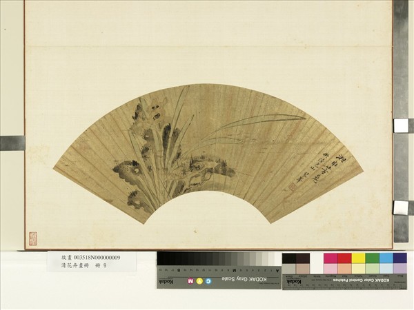 花卉畫冊　冊　清翟繼昌湘水芳魂