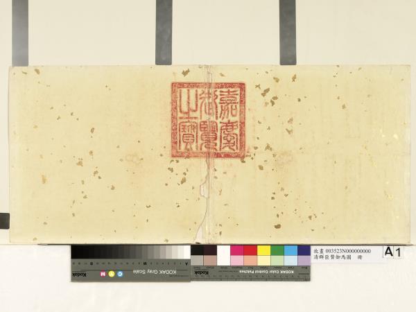 清群臣贊御馬圖　冊