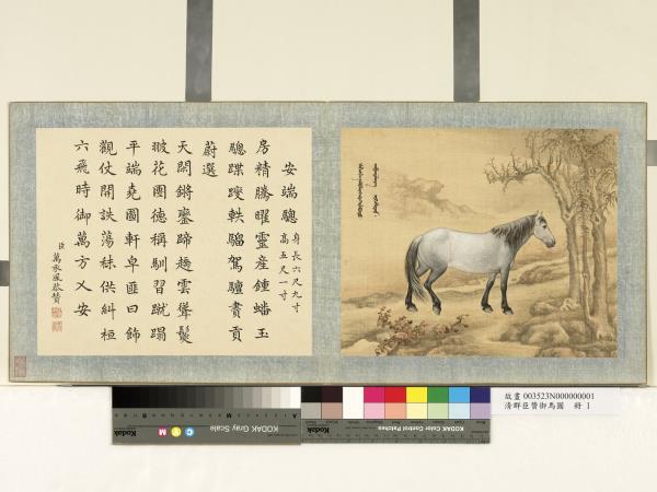 清群臣贊御馬圖　冊　清人安端驄