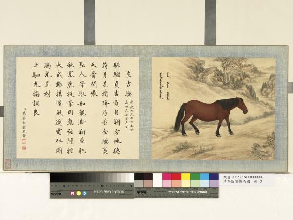 清群臣贊御馬圖　冊　清人良吉騮